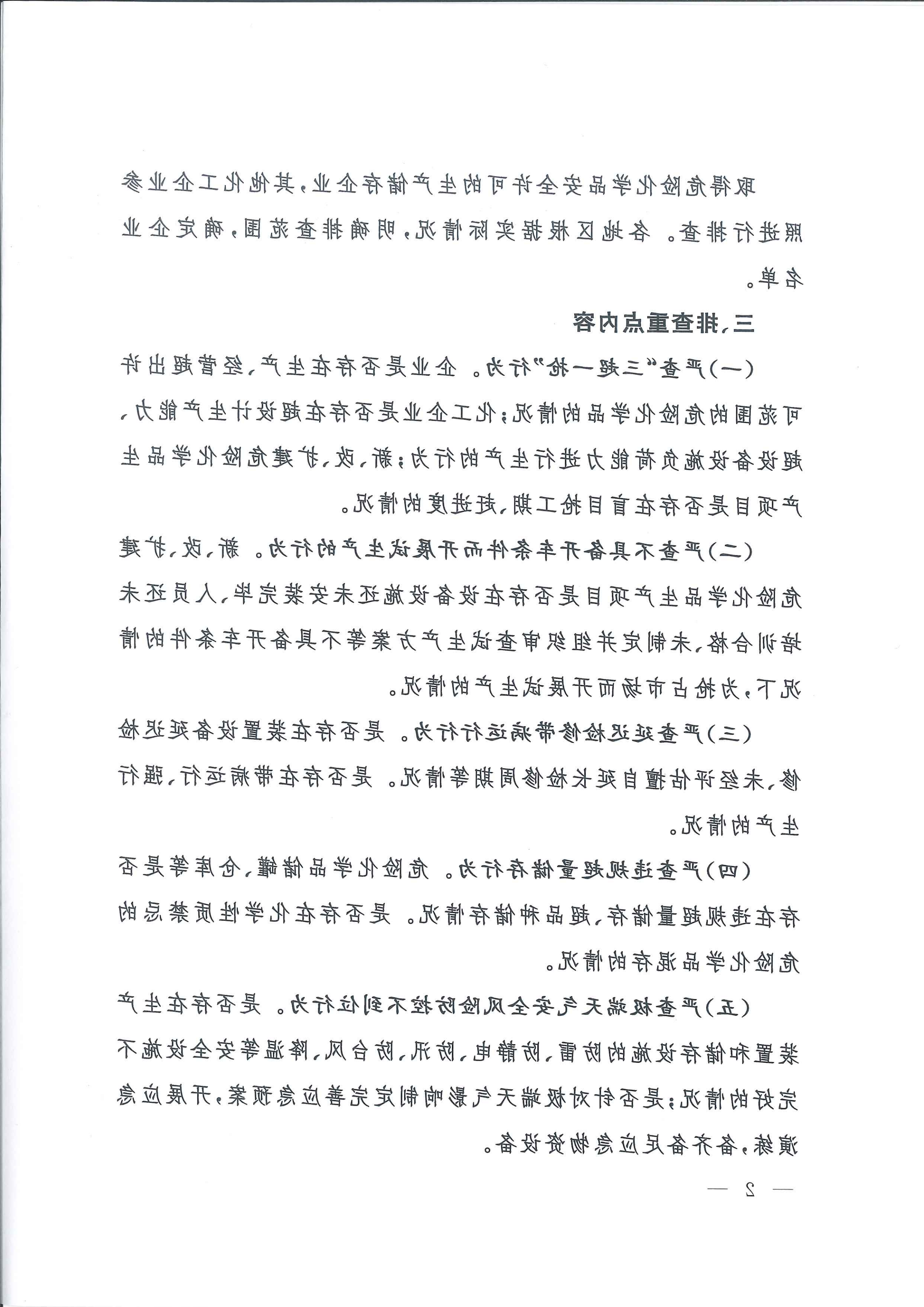 关于转发市应急管理局《关于转发省应急管理厅转发应急管理部办公厅关于对危险化学品领域安全生产新情况新问题开展专项排查整治的通知》的通知(1)_11.png