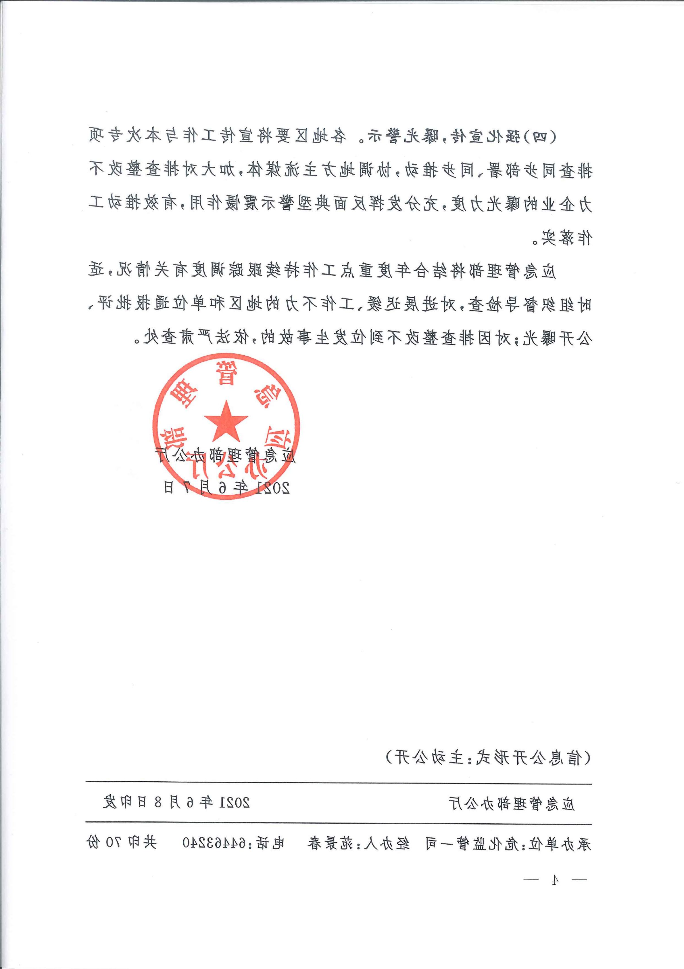 关于转发市应急管理局《关于转发省应急管理厅转发应急管理部办公厅关于对危险化学品领域安全生产新情况新问题开展专项排查整治的通知》的通知(1)_13.png