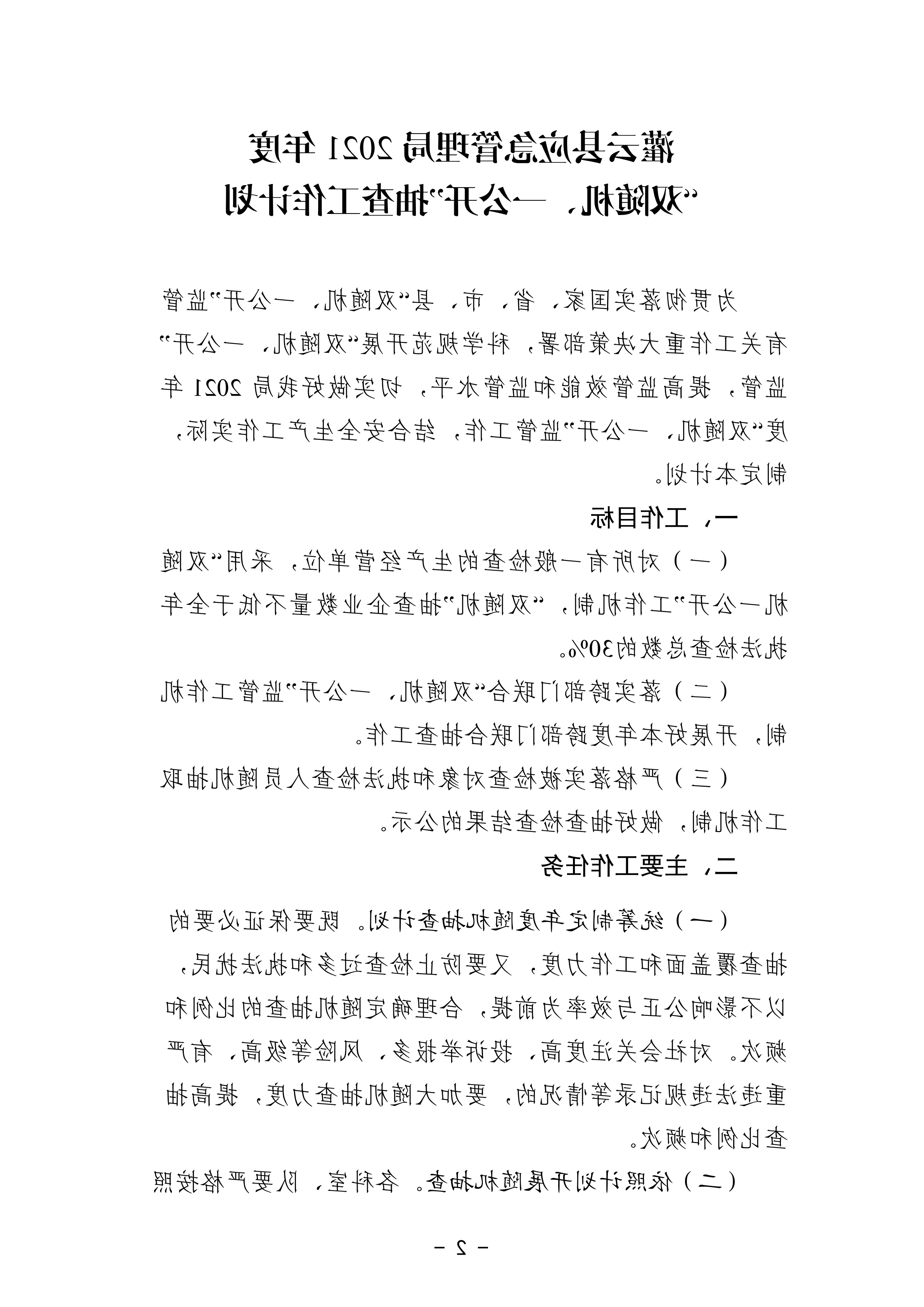 关于印发《足球外围盘口2021年度