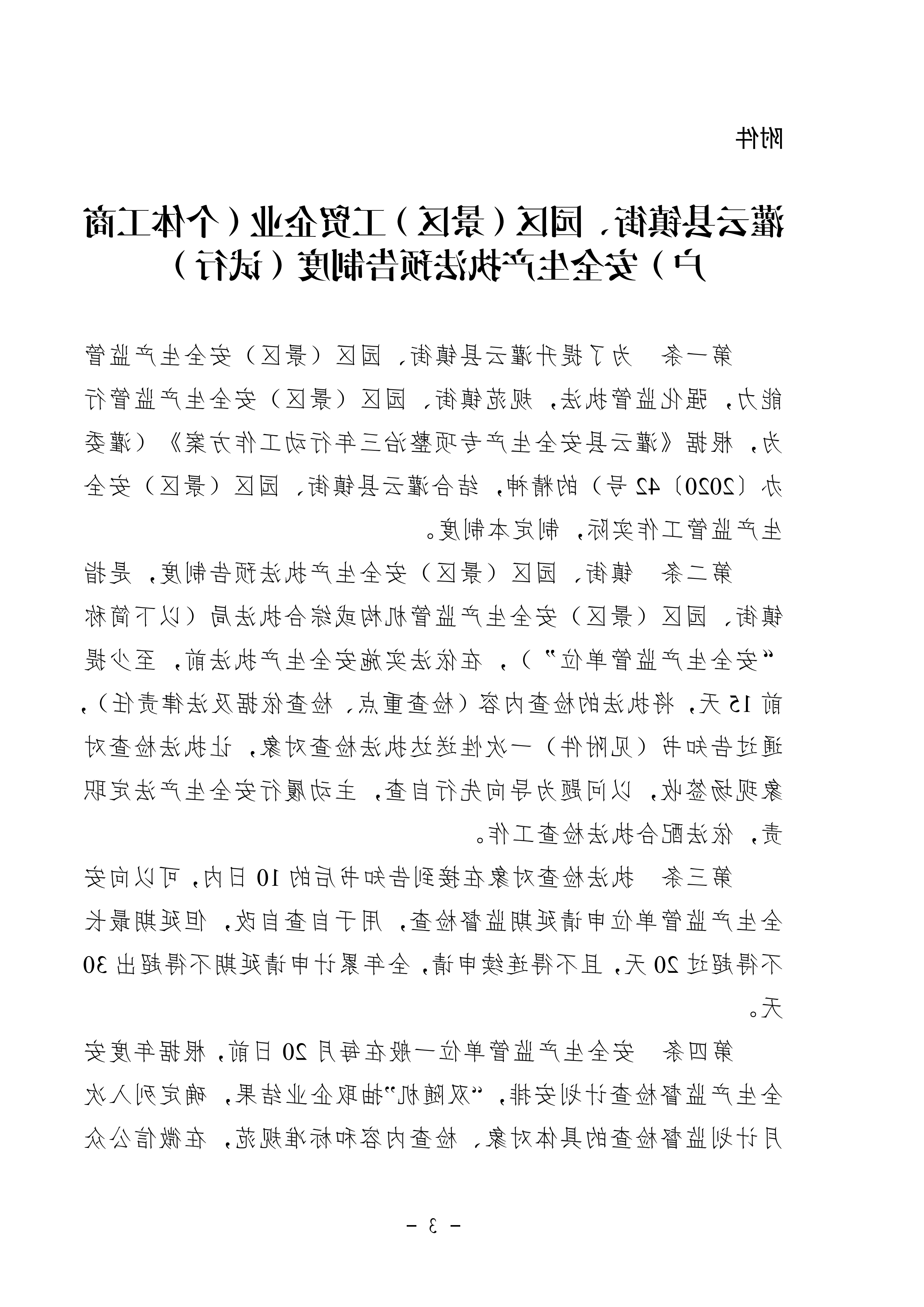 2_2020.09.03修改 灌应急〔2020〕61号足球外围网站官网安全生产执法预告制度_02.png