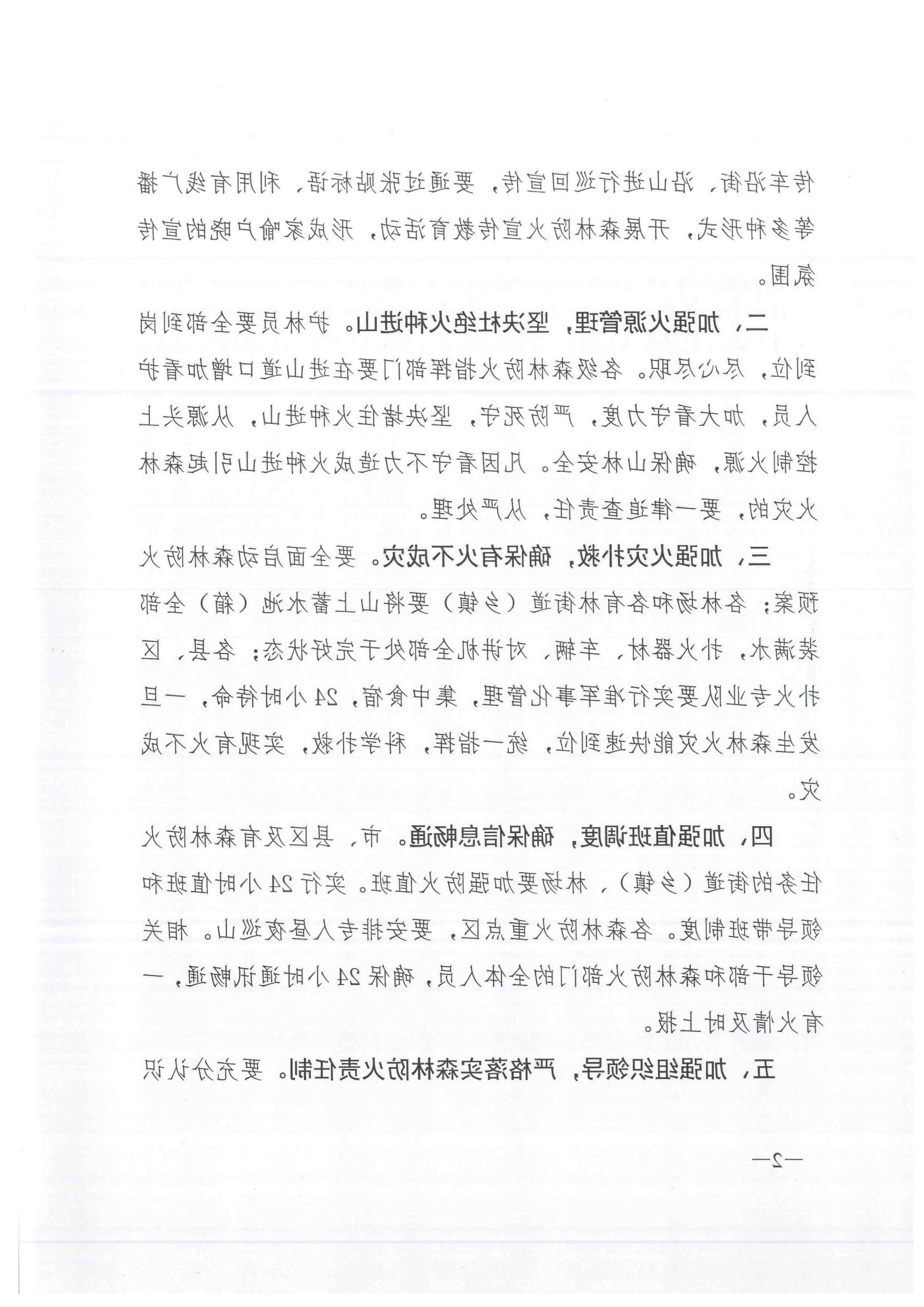 连森防办〔2021〕25号 关于全力做好秋冬森林防灭火工作的通知_01.jpg