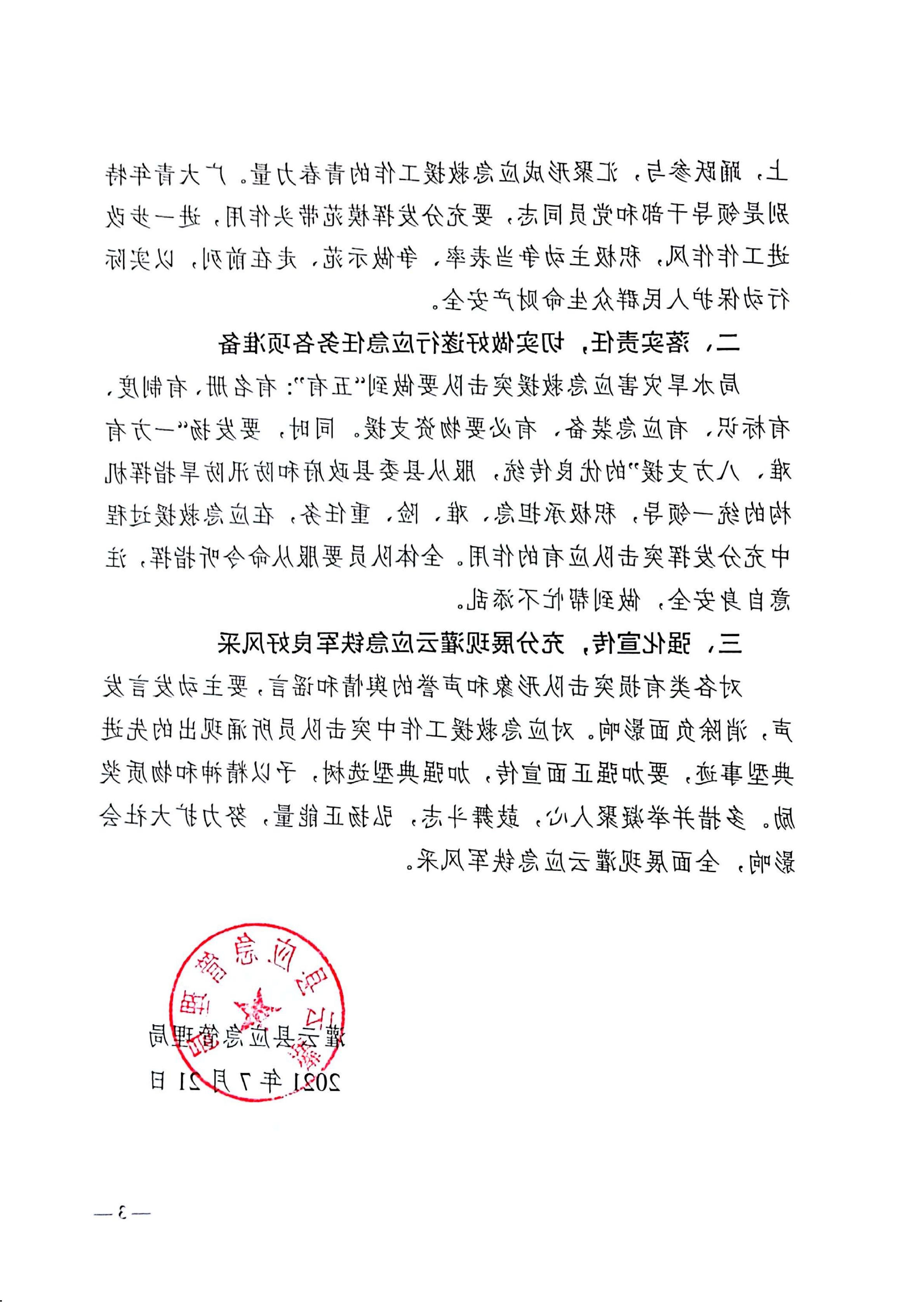 防汛抗旱突击队7.20(2)_02.png