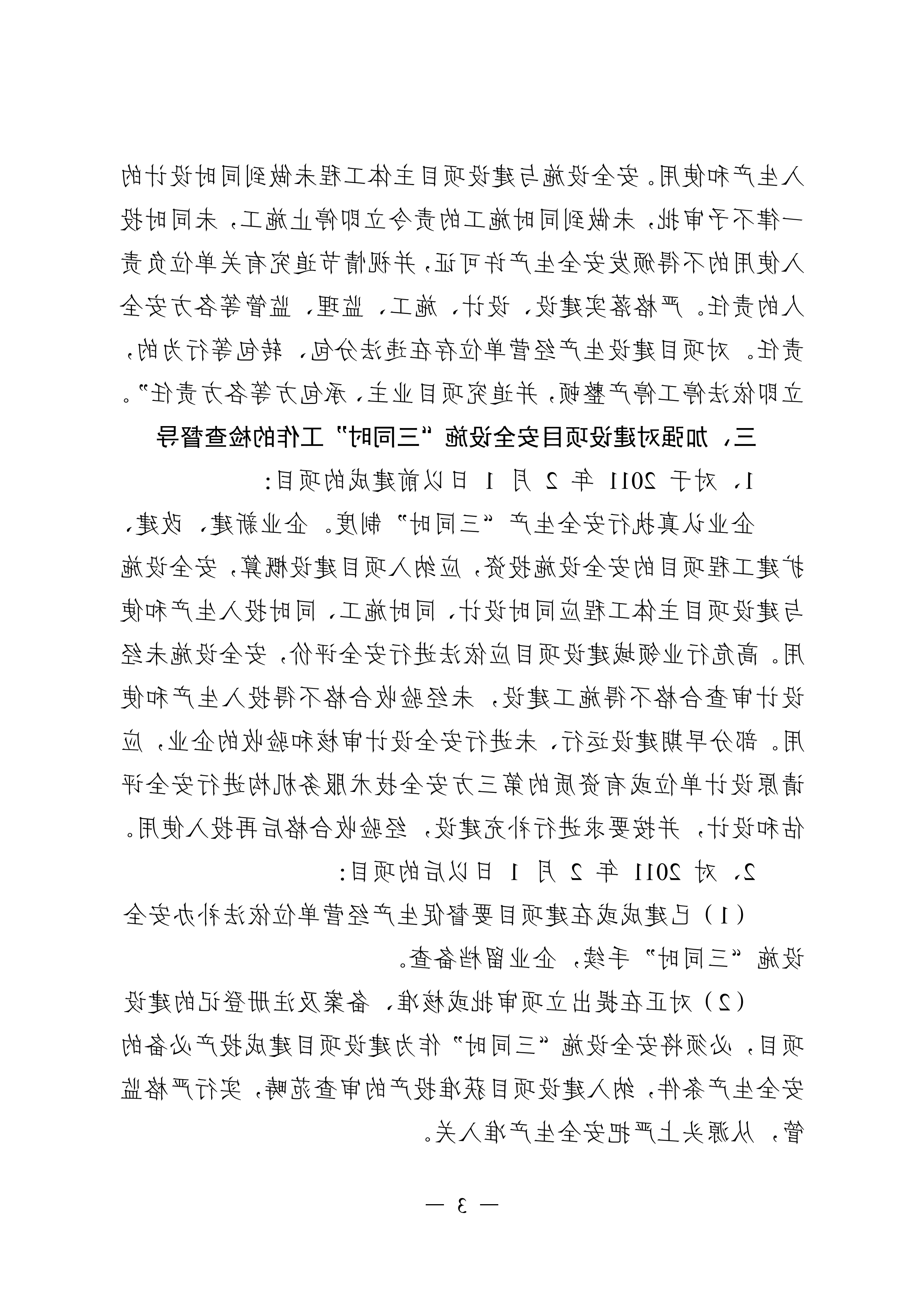 （灌应急〔2021〕16号）关于进一步加强工贸行业建设项目安全设施三同时管理工作的通知.doc_02.png