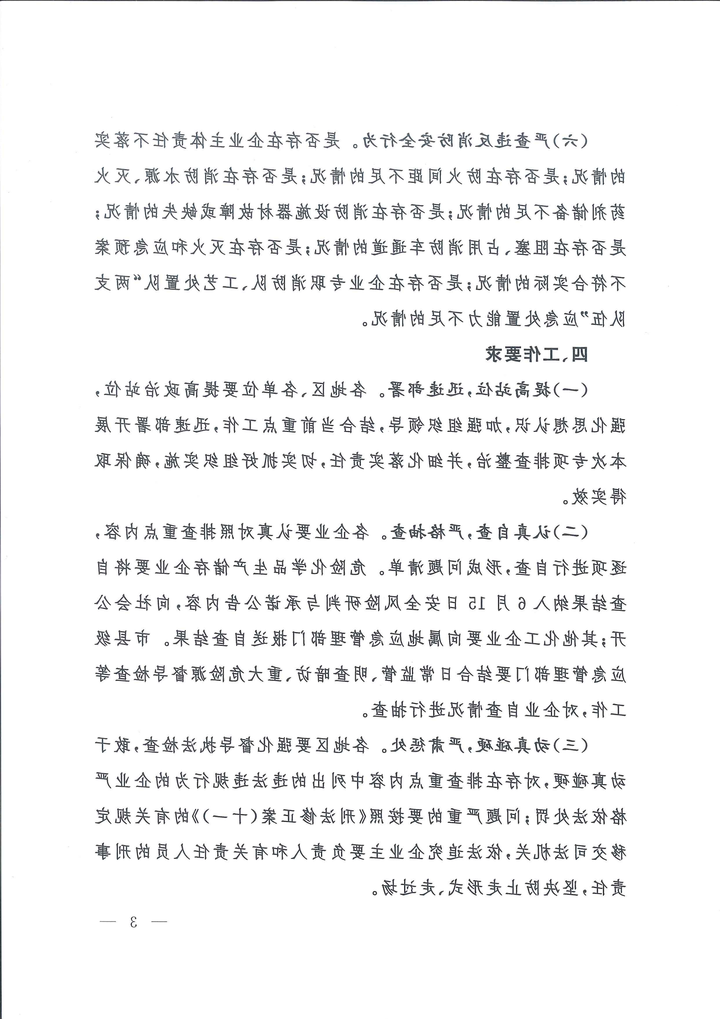 关于转发市应急管理局《关于转发省应急管理厅转发应急管理部办公厅关于对危险化学品领域安全生产新情况新问题开展专项排查整治的通知》的通知(1)_12.png