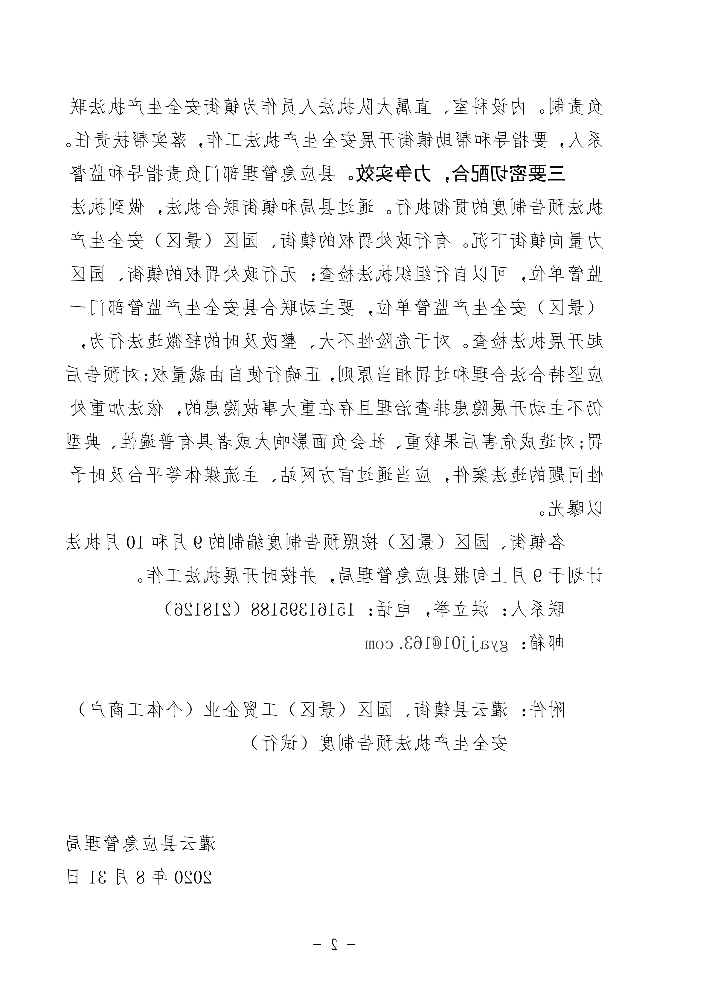 2_2020.09.03修改 灌应急〔2020〕61号足球外围网站官网安全生产执法预告制度_01.png