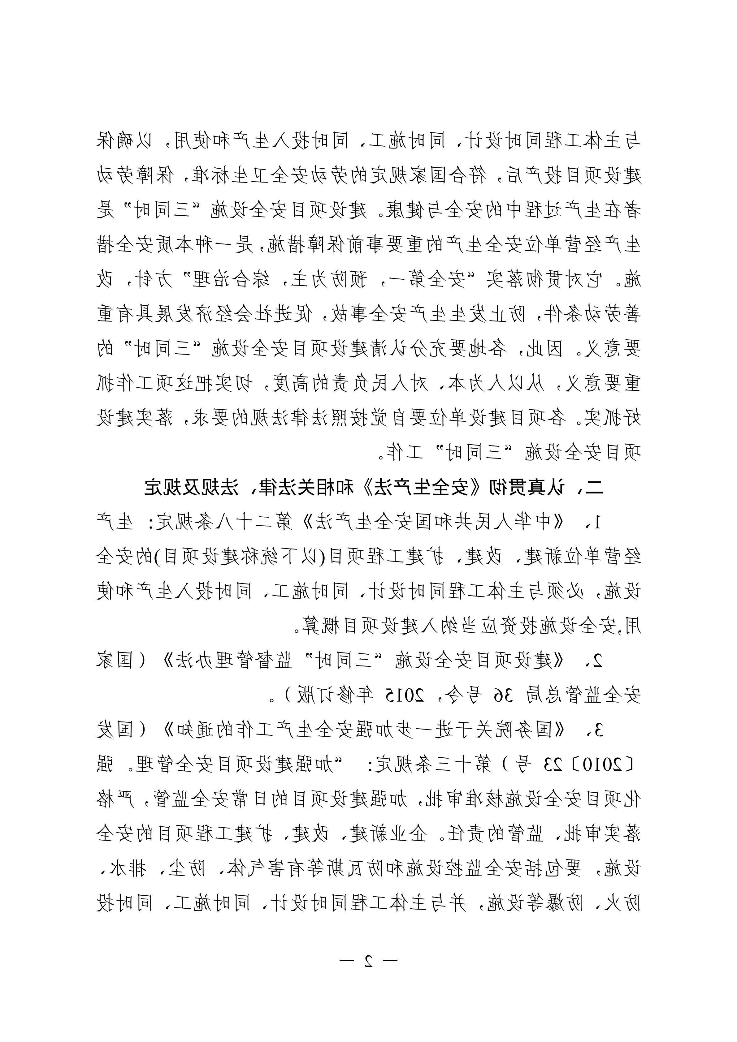 （灌应急〔2021〕16号）关于进一步加强工贸行业建设项目安全设施三同时管理工作的通知.doc_01.png