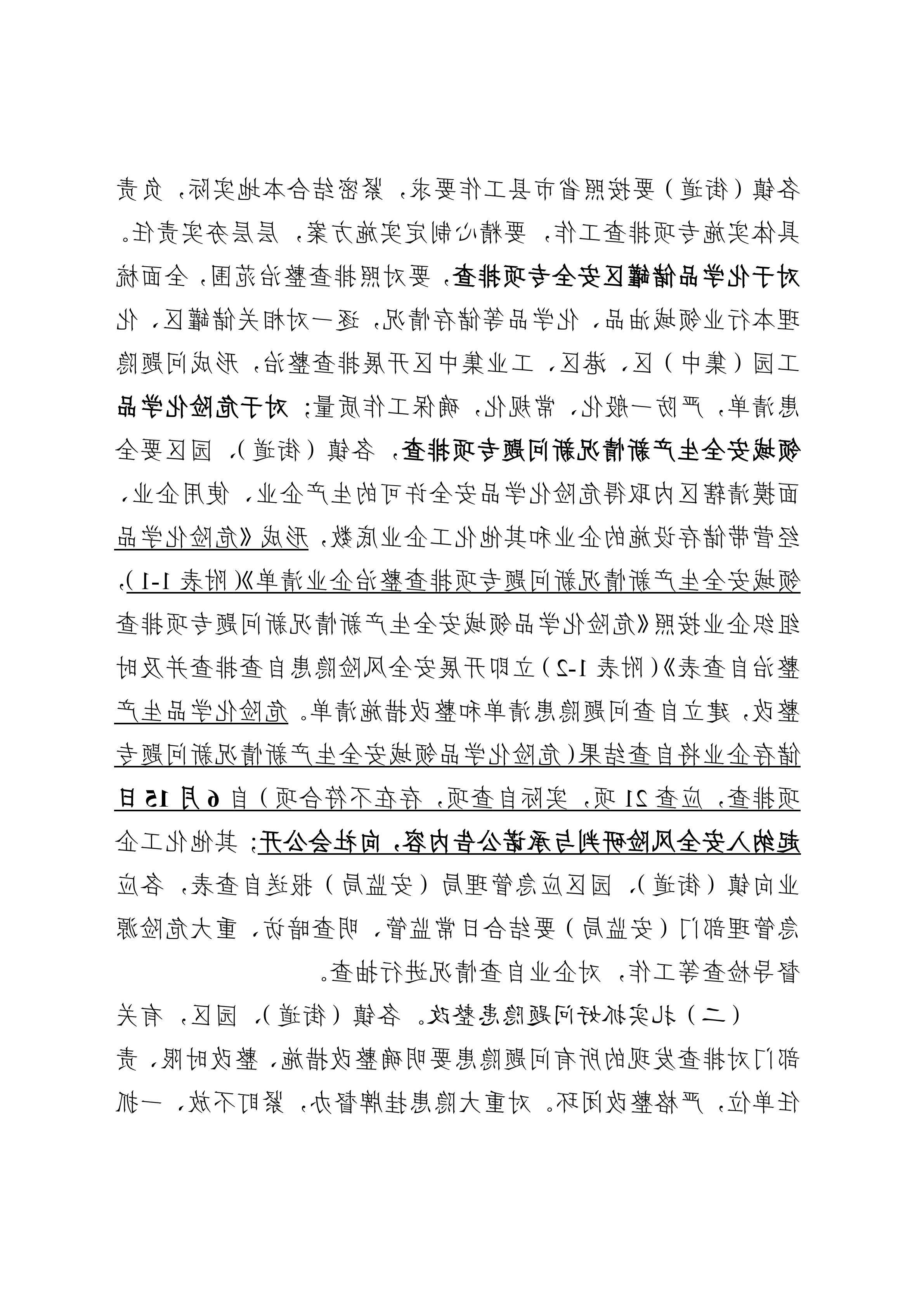 关于印发开展化工（危化品）等领域安全生产专项排查治理实施方案的通知(2)_08.png