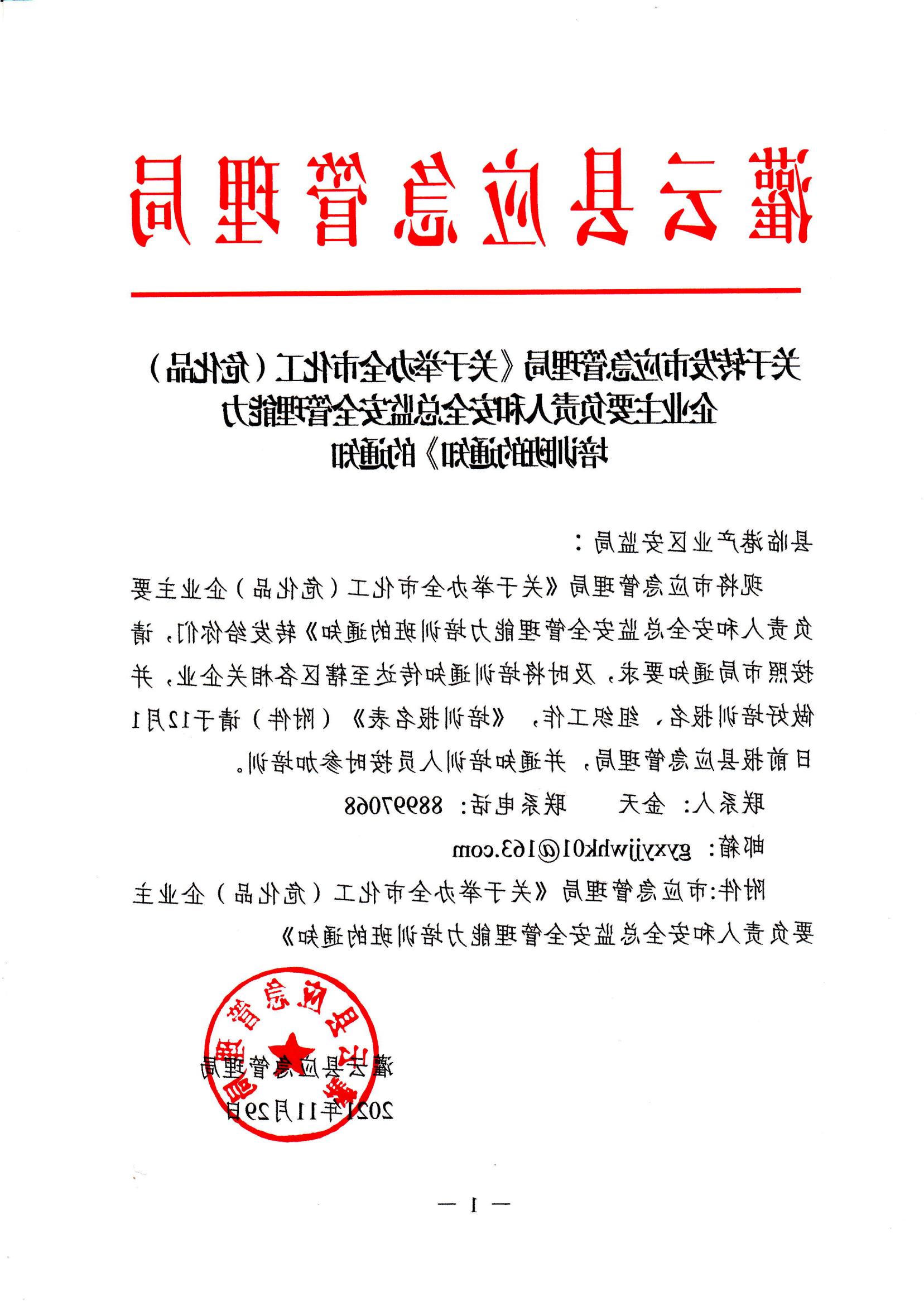 2021.11.29 2021年全市化工（危化品）企业主要负责人和安全总监培训通知_00.jpg