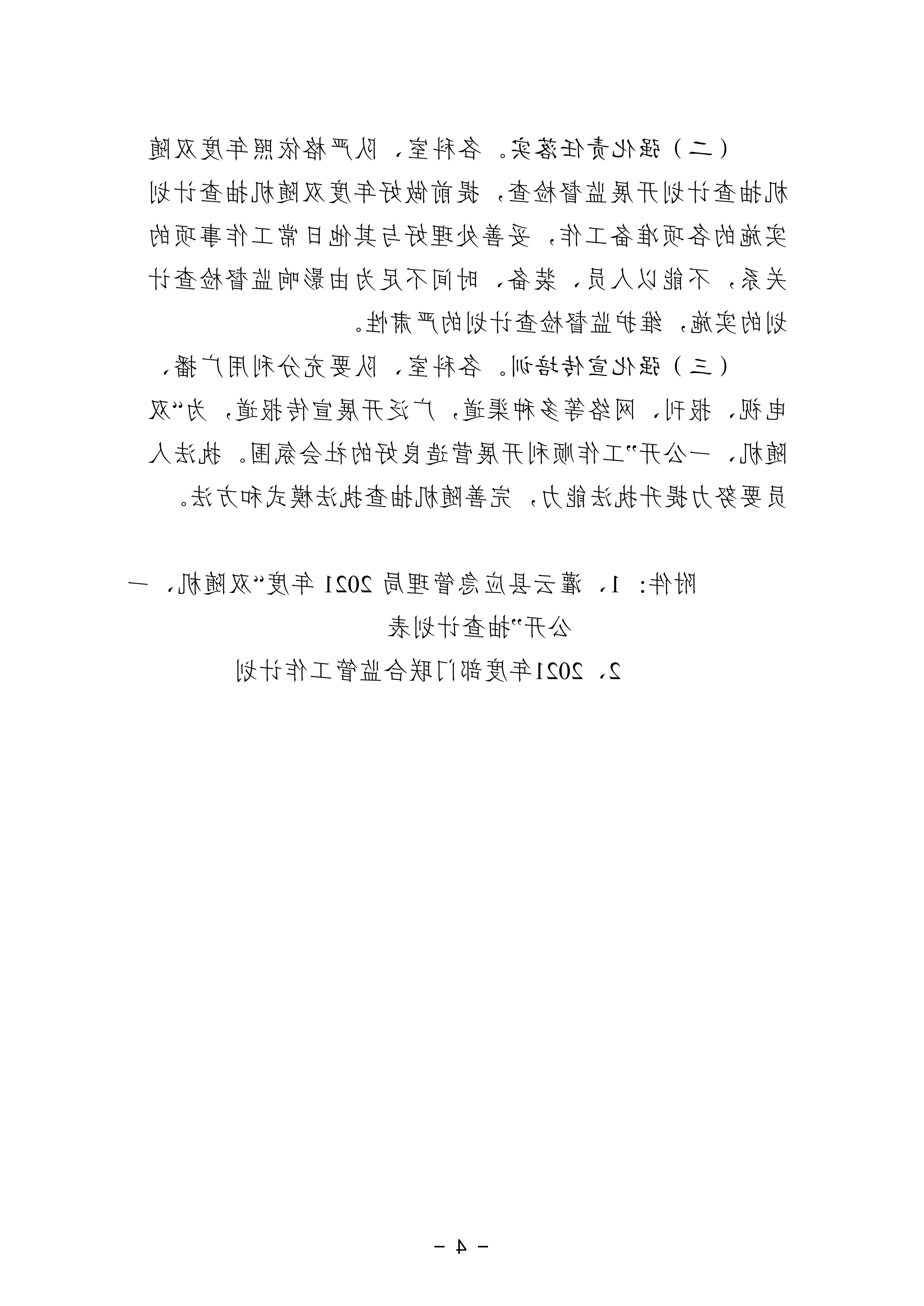 关于印发《足球外围盘口2021年度