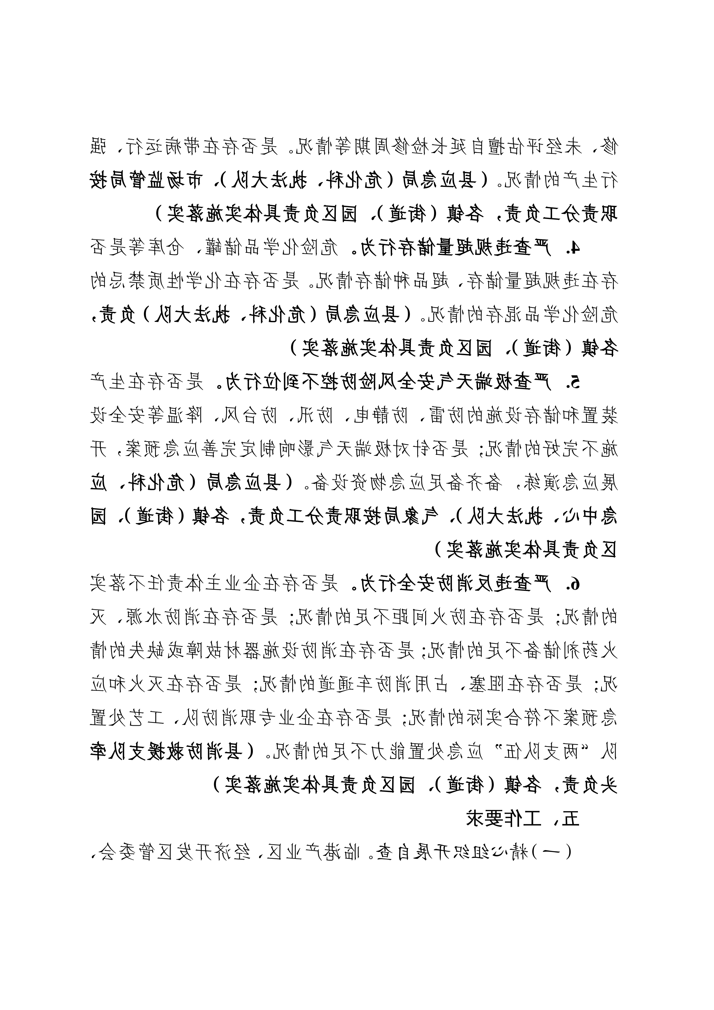关于印发开展化工（危化品）等领域安全生产专项排查治理实施方案的通知(2)_07.png
