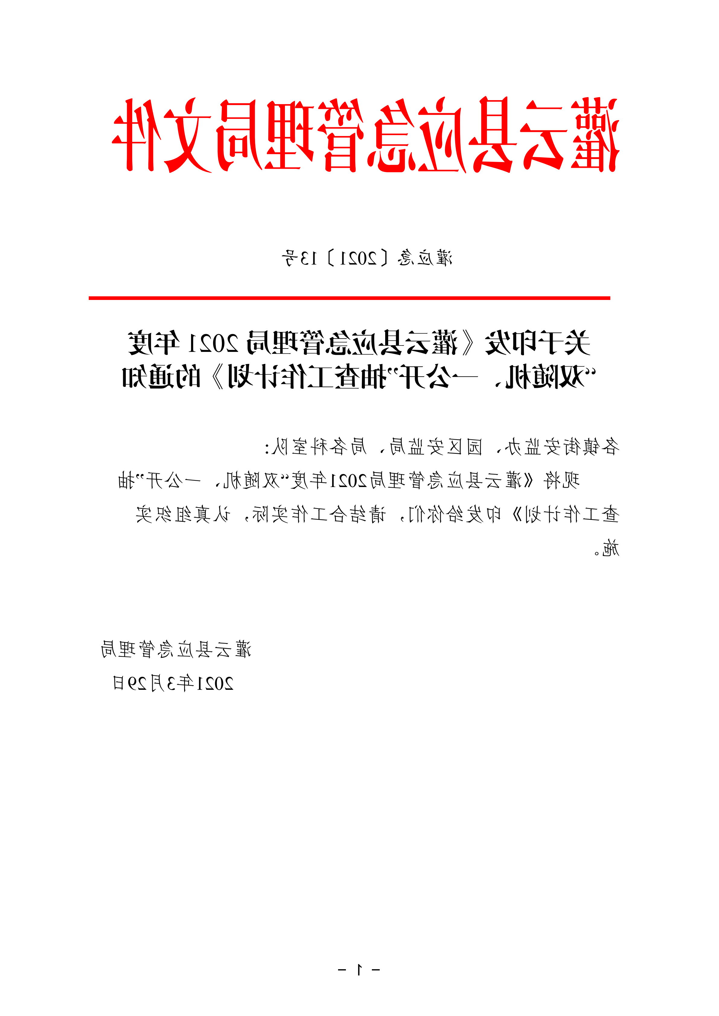 关于印发《足球外围盘口2021年度