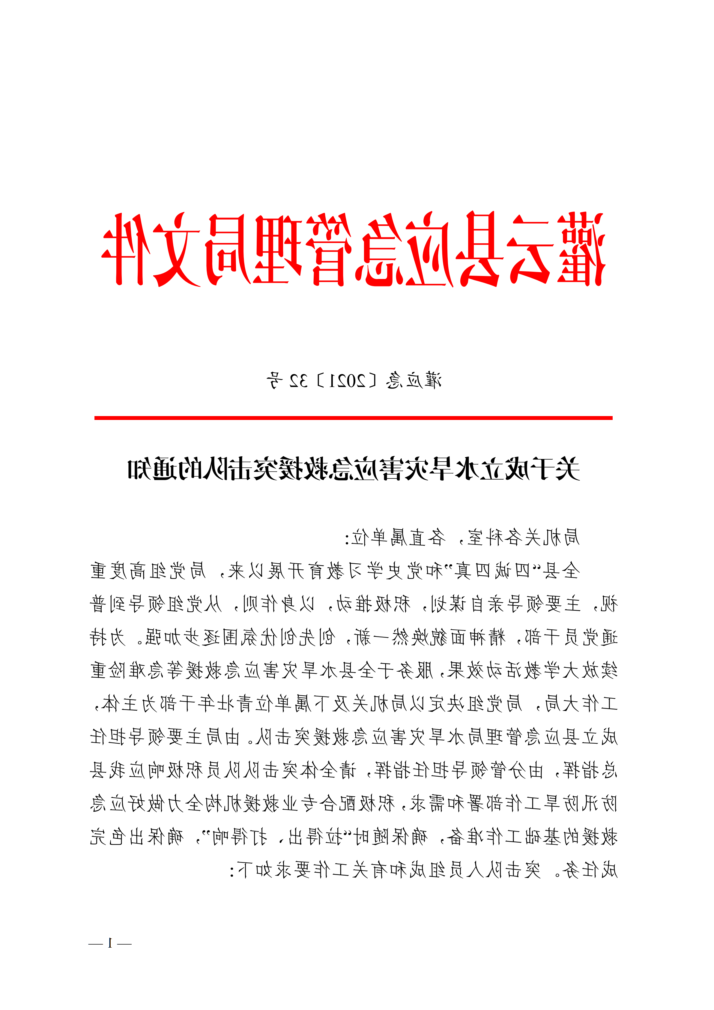 防汛抗旱突击队7.20(2)_00.png