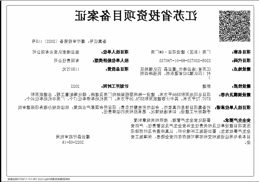 灌行审投资备〔2022〕115号.png