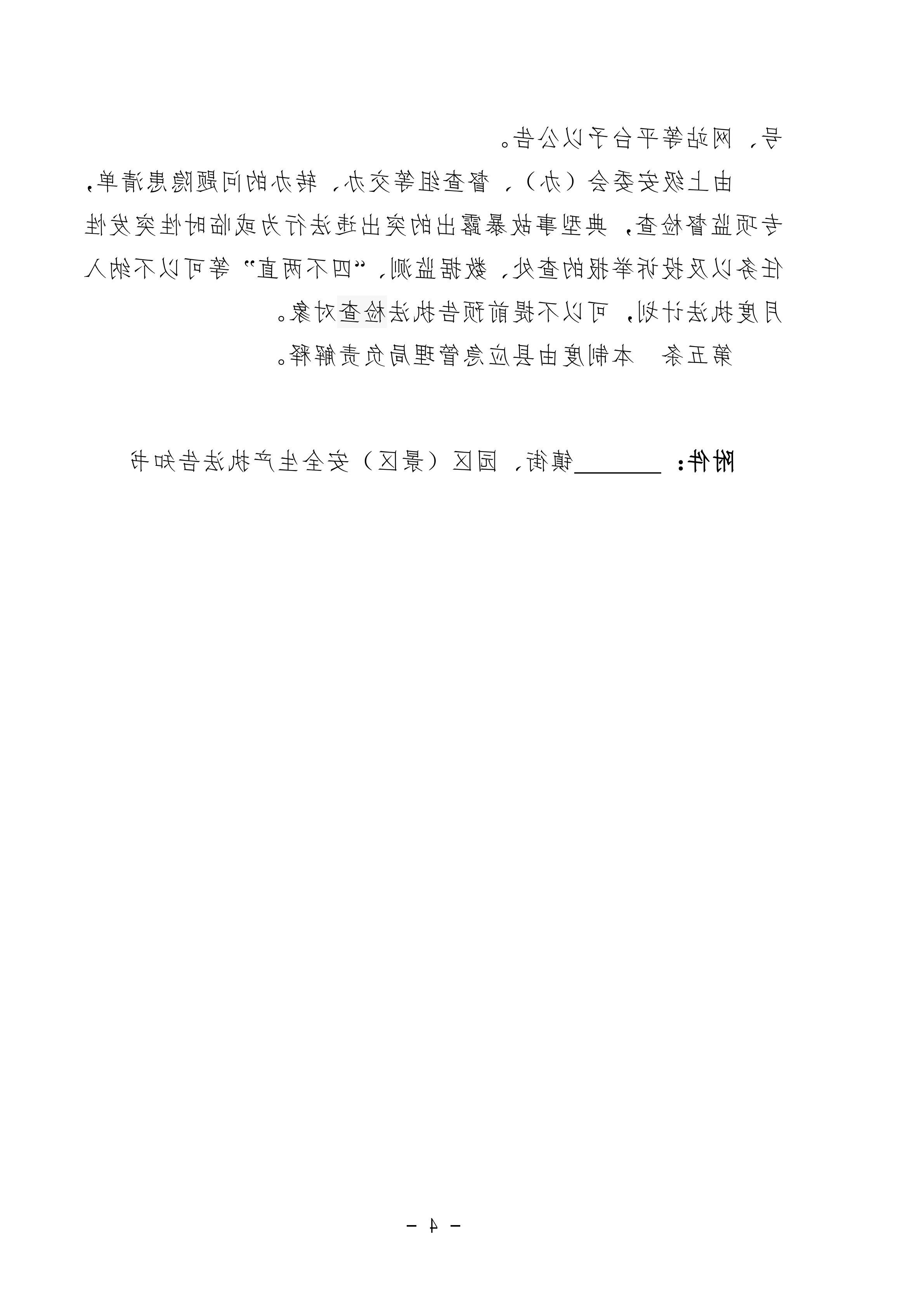 2_2020.09.03修改 灌应急〔2020〕61号足球外围网站官网安全生产执法预告制度_03.png