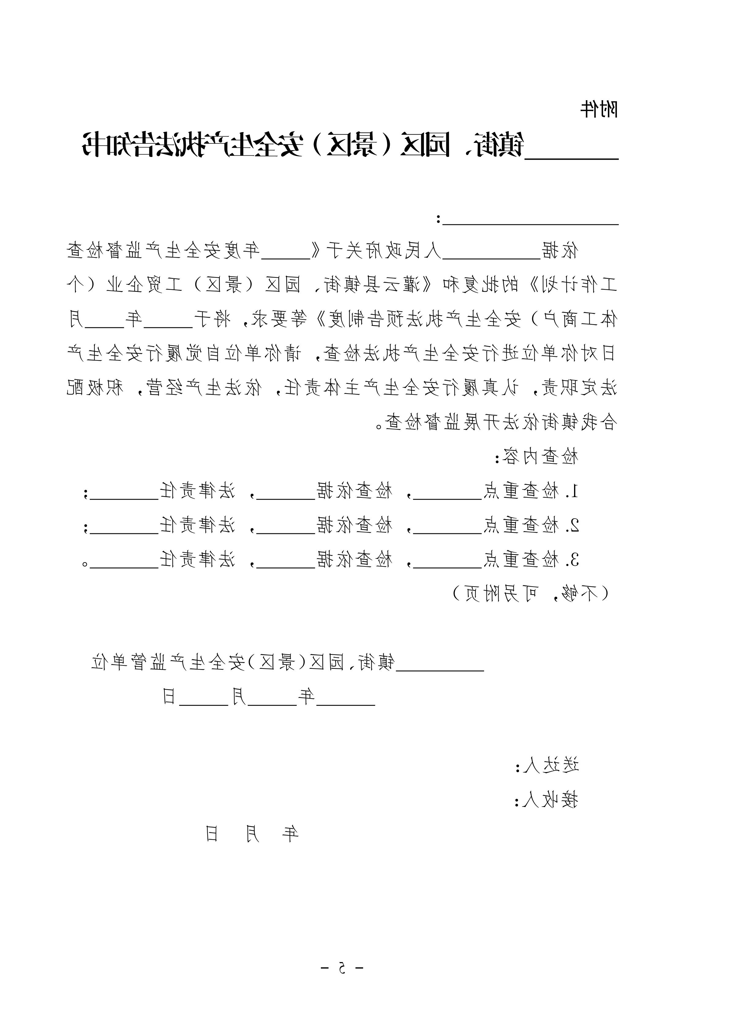 2_2020.09.03修改 灌应急〔2020〕61号足球外围网站官网安全生产执法预告制度_04.png