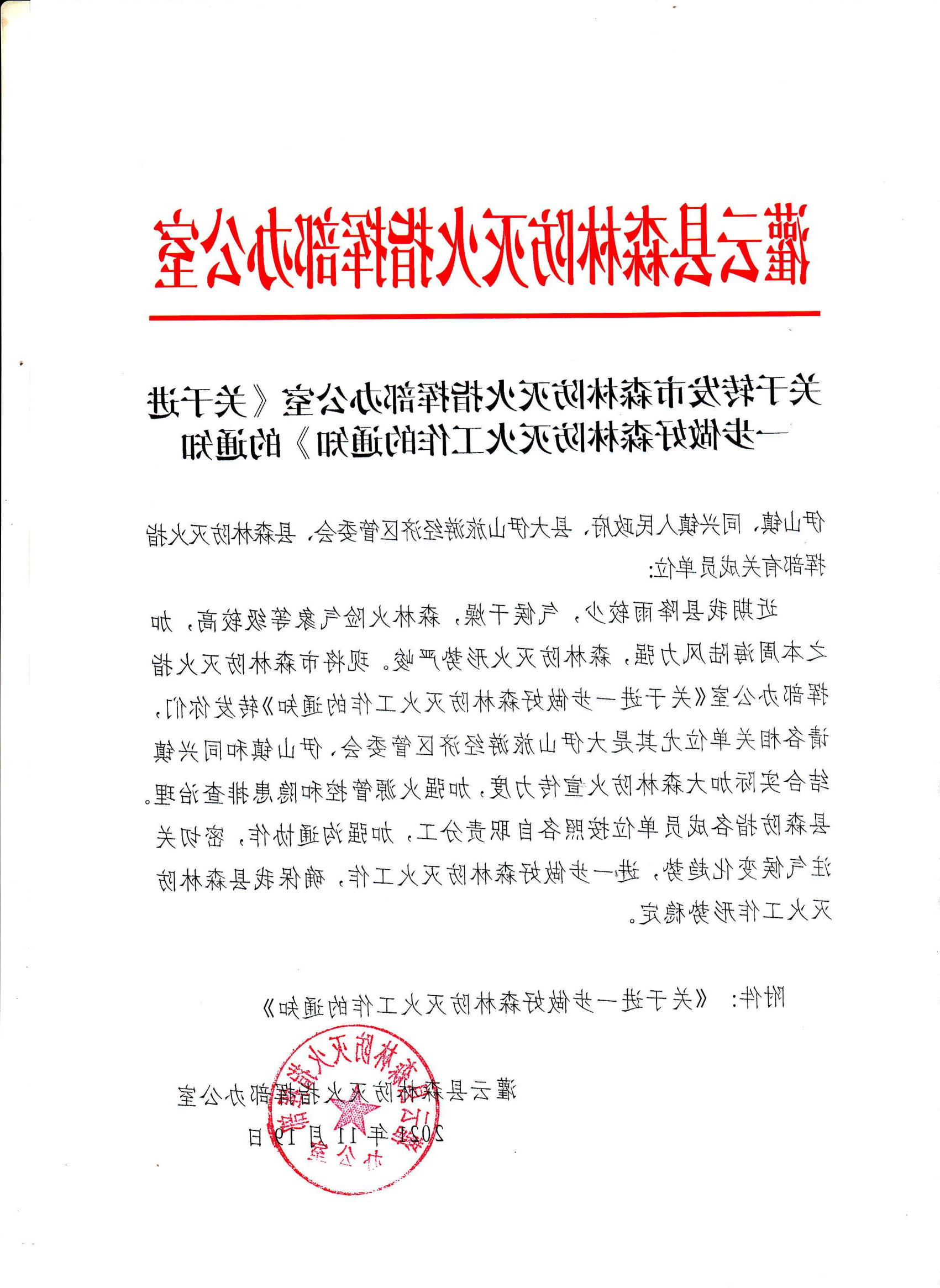 进一步做好森林防灭火工作通知_00.jpg