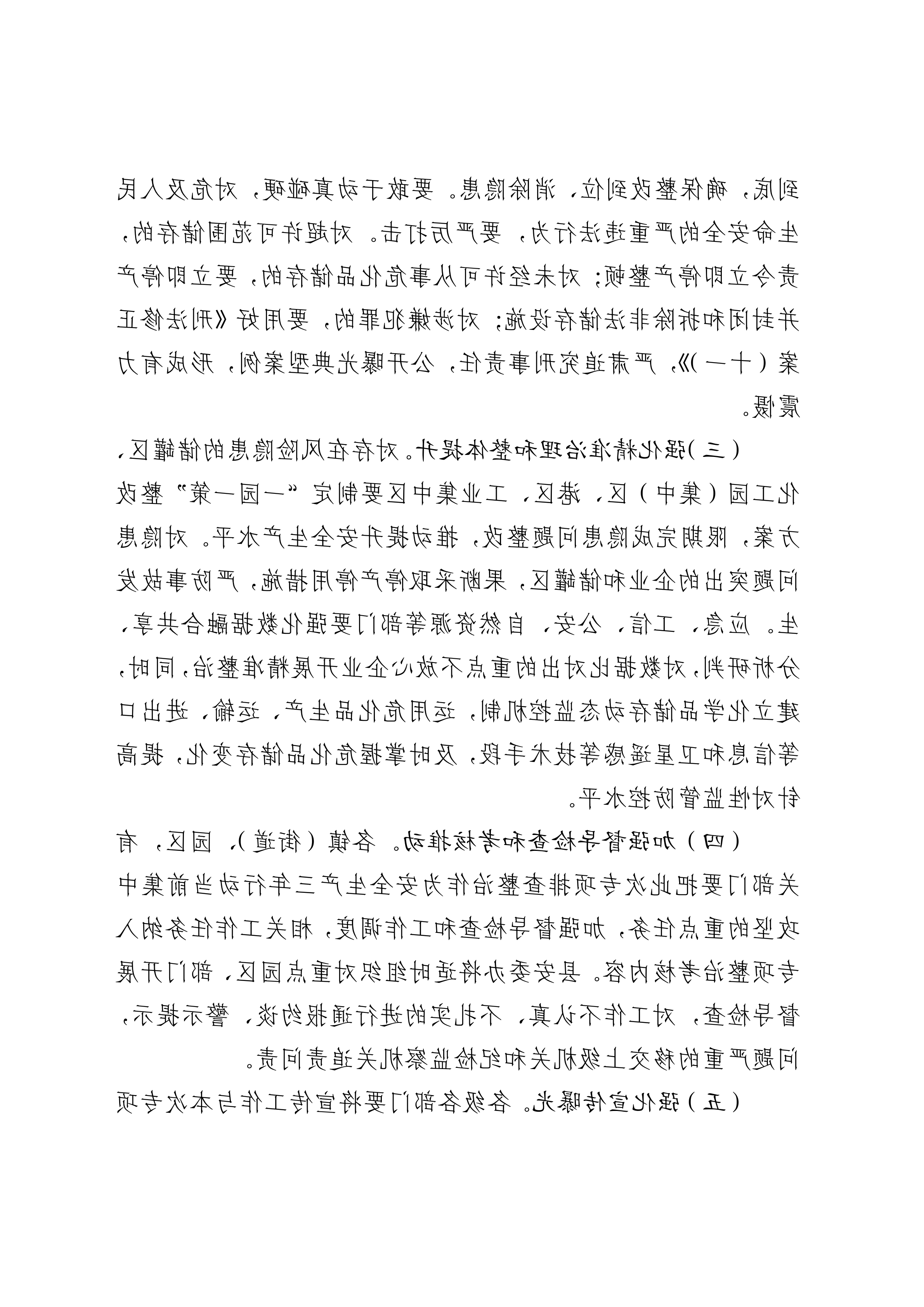 关于印发开展化工（危化品）等领域安全生产专项排查治理实施方案的通知(2)_09.png